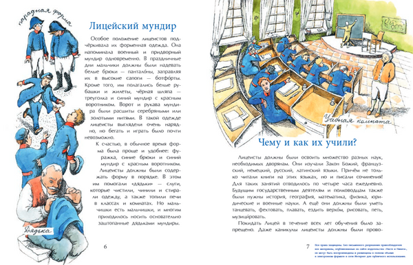 Пушкин и Лицей