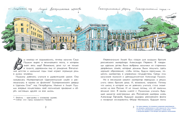 Пушкин и Лицей