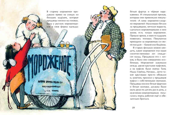 Кому мороженого?