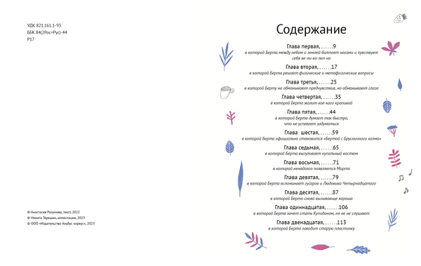 Брусничный холм. Анастасия Разумова