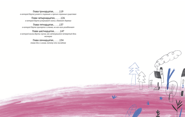 Брусничный холм. Анастасия Разумова