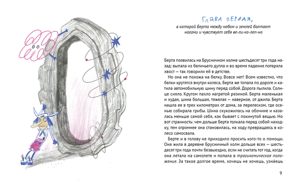 Брусничный холм. Анастасия Разумова