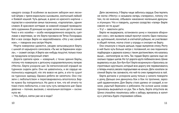 Брусничный холм. Анастасия Разумова