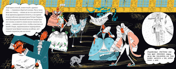 Почему голова чешется? Роман Фишман