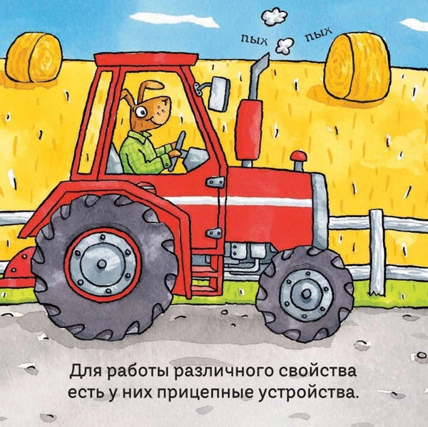 Удивительные трактора: Тони Миттон