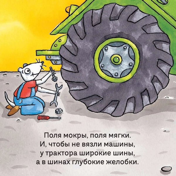 Удивительные трактора: Тони Миттон