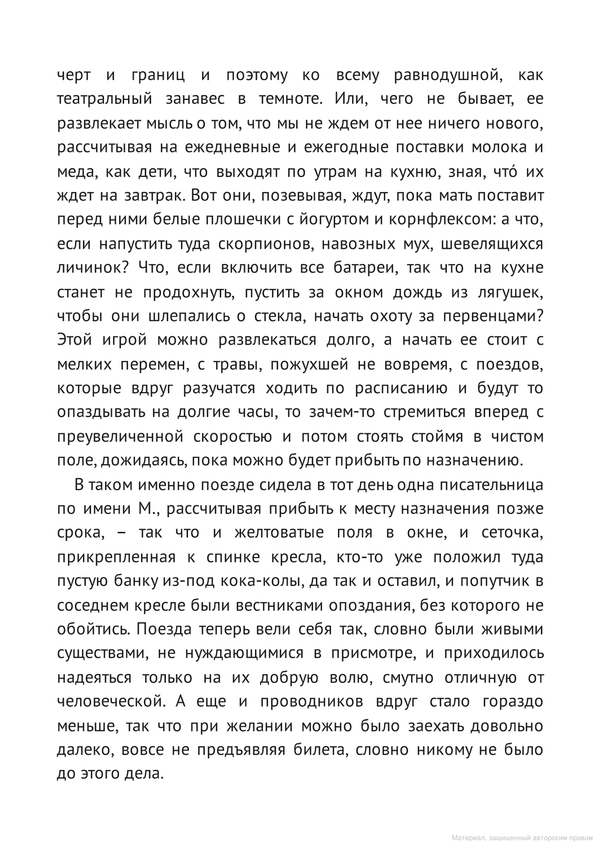 Фокус. Мария Степанова