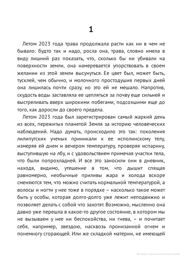 Фокус. Мария Степанова