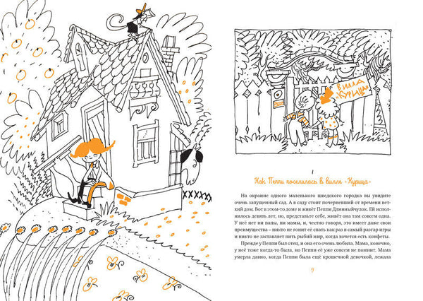 Пеппи Длинный чулок. Астрид Линдгрен