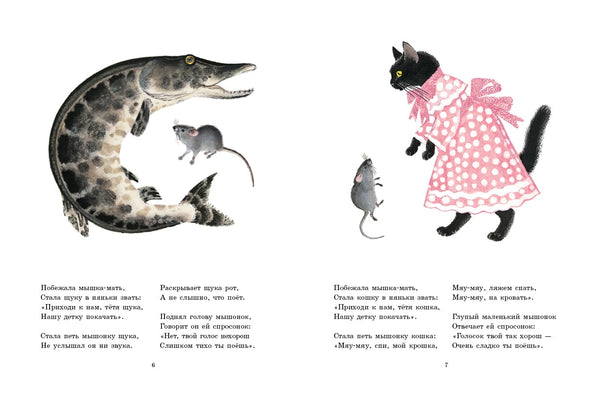 О глупом мышонке. Самуил Маршак