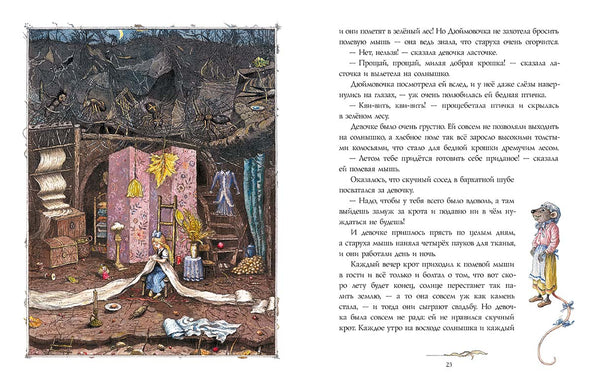 Дюймовочка. Ханс Кристиан Андерсен