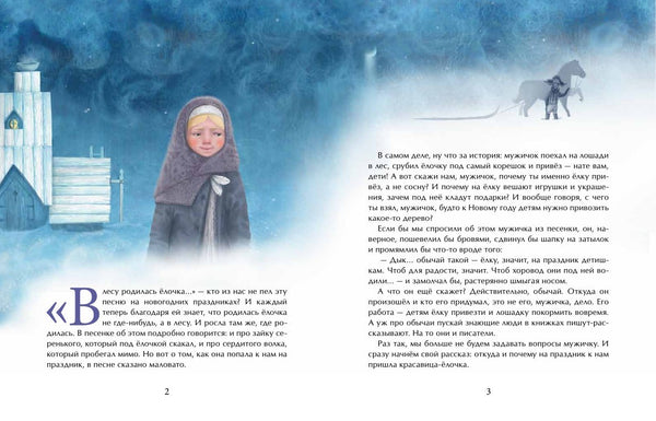 История новогодней елки