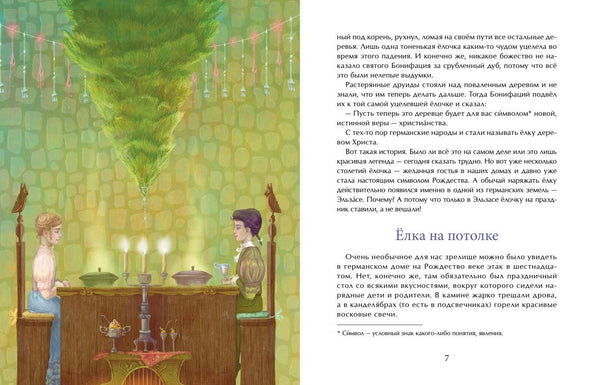 История новогодней елки