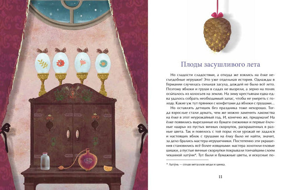 История новогодней елки