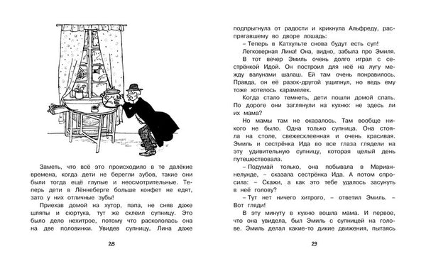 Приключения Эмиля из Лённеберги. Астрид Линдгрен