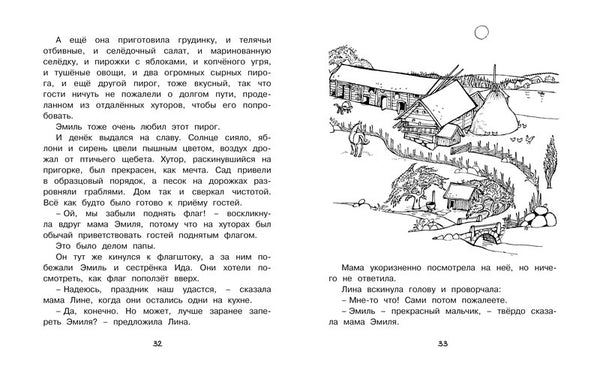 Приключения Эмиля из Лённеберги. Астрид Линдгрен