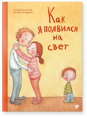 Как я появился на свет