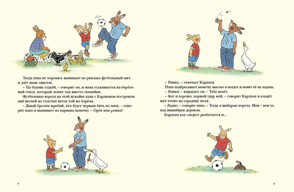 Карлхен играет в футбол. Ротраут Сузанна Бернер.