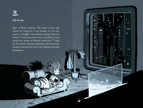 Кеплер-62. Книга первая: приглашение