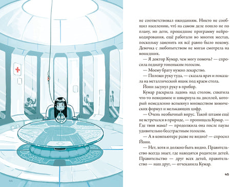 Кеплер-62. Книга первая: приглашение