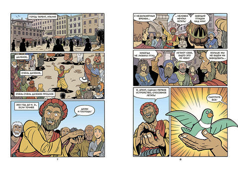 Роботы. Научный комикс. Мейгрид Скотт