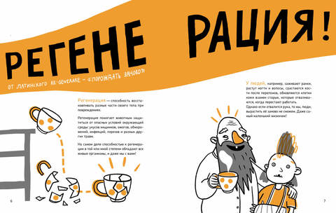 Микросупергерои. Самые-самые самовосстанавливающиеся. Ольга Посух