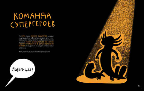 Микросупергерои. Самые-самые самовосстанавливающиеся. Ольга Посух