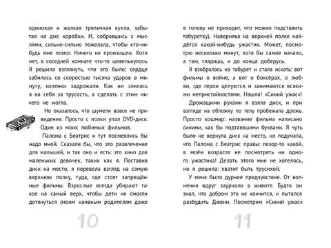 Мои друзья – призраки. Магдалена Хай