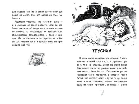 Мои друзья – призраки. Магдалена Хай