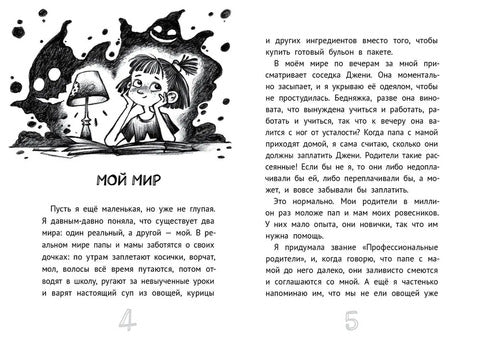 Мои друзья – призраки. Магдалена Хай