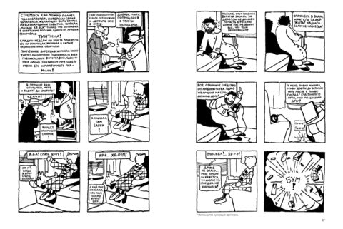 Тинтин в стране Советов. Эрже