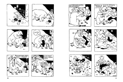 Тинтин в стране Советов. Эрже