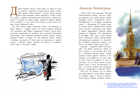 Дорога жизни. Юлия Иванова