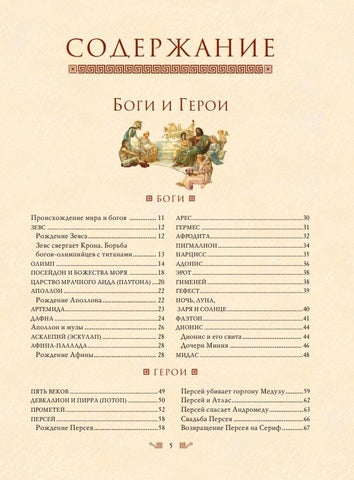 Мифы Древней Греции. Николай Кун