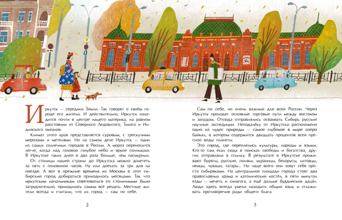 Иркутск. Город сам по себе. Алина Дальская