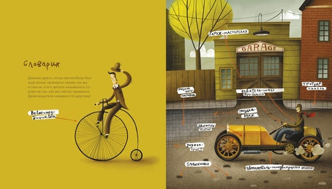 Как завелись автомобили. С ветерком по истории машин. Михаил Лесьневский