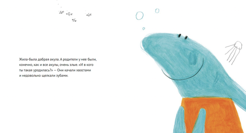 Добрая акула. Лена Репетур