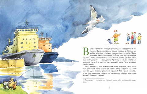 Архангельск. Город у Белого моря. Елена Соловьева