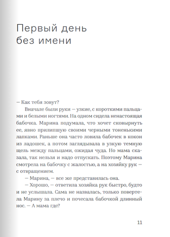 Я, Собачка. Вика Войцек