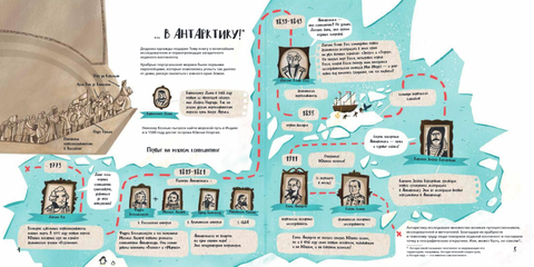 Вокруг Антарктики: исследуем ледяной юг. Таня Медведева. Мария Вышинская