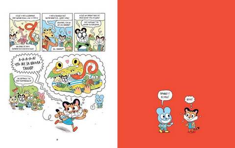 Уно. Невероятный друг. Ромен Пюжоль