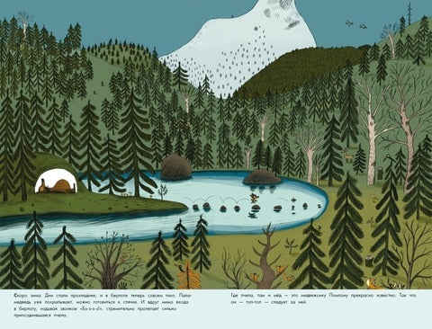 Песенка для медвежонка Помпона. Бенжамен Шо