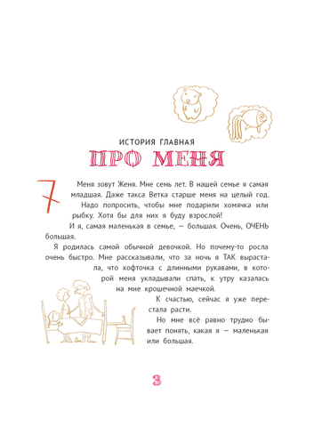 Большая маленькая девочка. Книга 2 (истории 7-12). Мария Бершадская