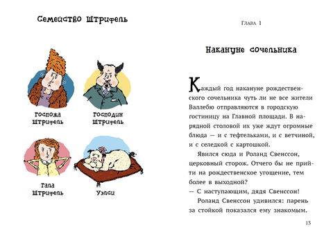 Дело о пропавшей собаке. Мартин Видмарк