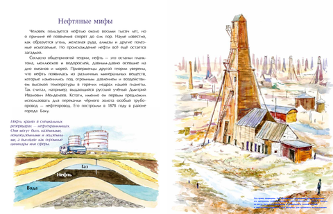 Нефть. Чёрное золото земли. Степан Кайманов