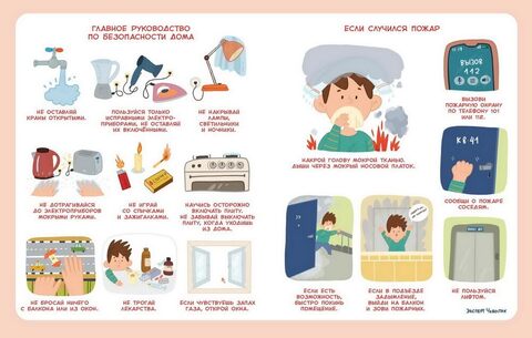 Правила безопасности. Чевостик