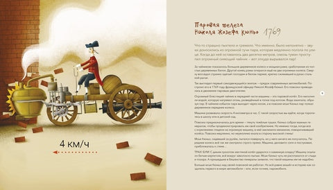 Как завелись автомобили. С ветерком по истории машин. Михаил Лесьневский