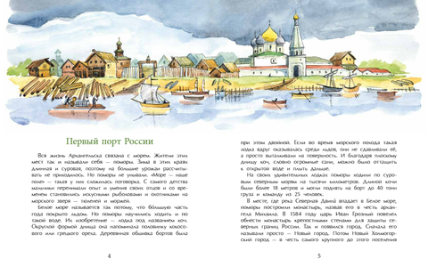 Архангельск. Город у Белого моря. Елена Соловьева