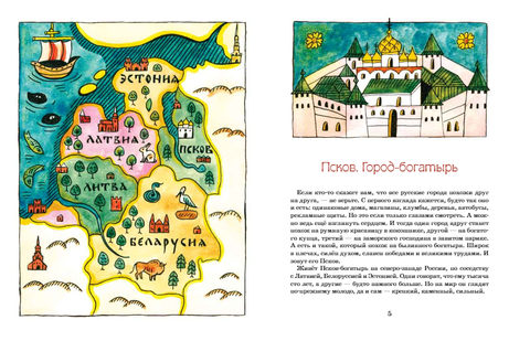 Псков. Город-богатырь.  Ольга Велейко