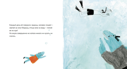 Добрая акула. Лена Репетур